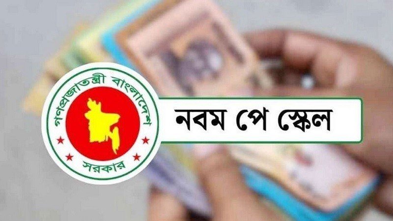 New Pay Scale Circular Issued